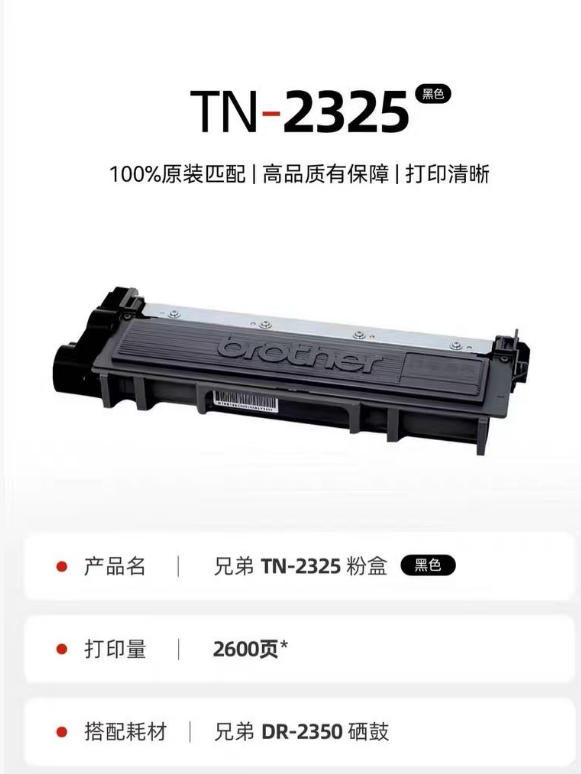 原装兄弟TN-2325粉盒2312粉仓墨粉盒硒鼓 底价处理 原装兄弟TN-2325粉盒2312粉仓墨粉盒硒鼓 底价处理